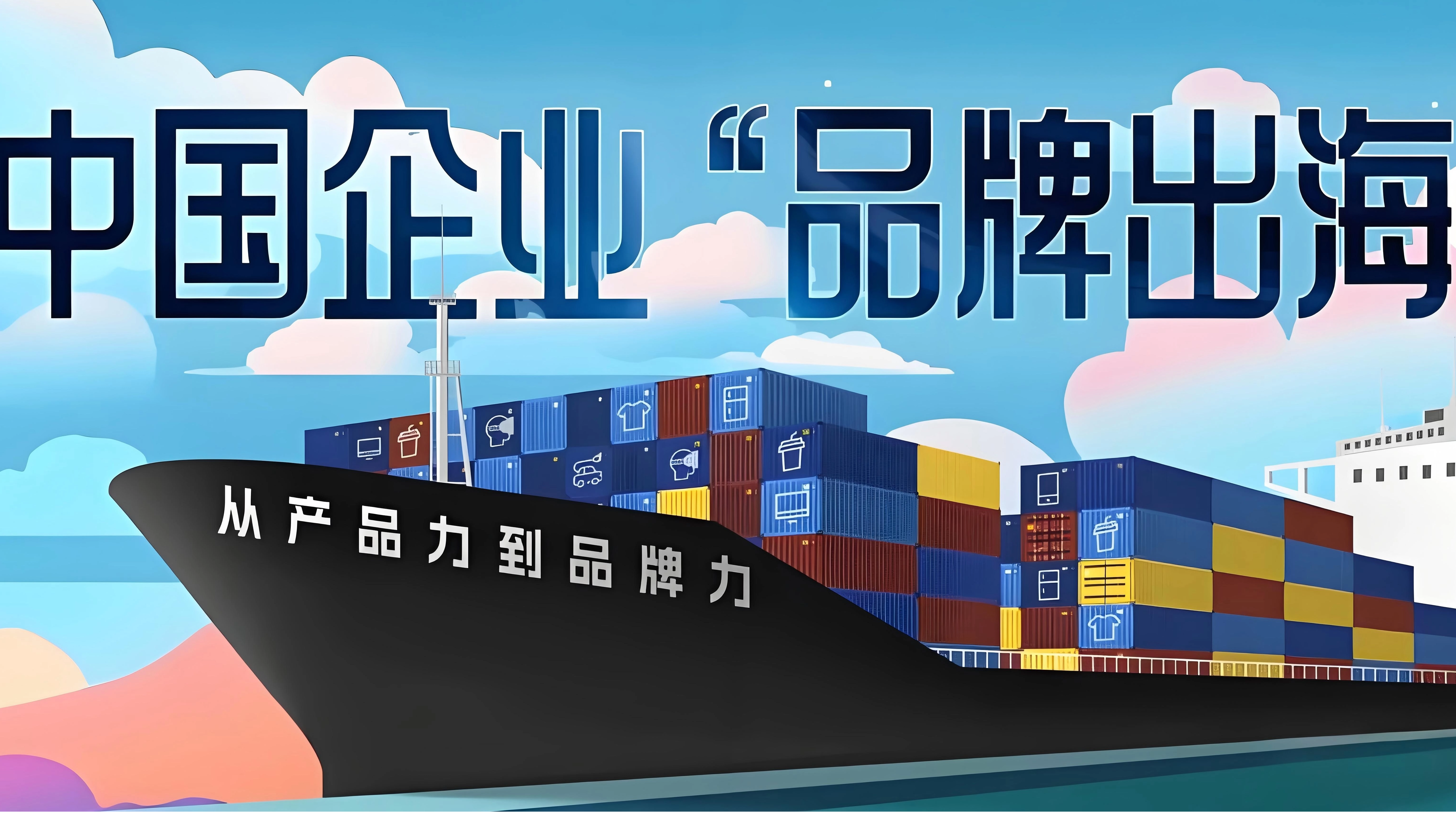 品牌出海_6126_3446